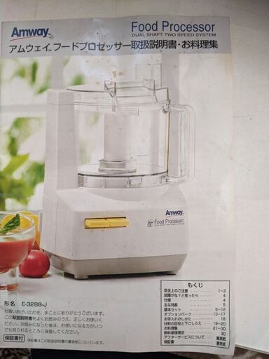 Amwayのフードプロセッサー