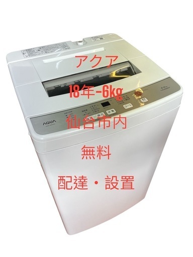 自社配送設置無料　アクア洗濯機2021年　日立冷蔵庫　2019年　一人暮らし 自社配送設置無料 アクア洗濯機2021年 日立冷蔵庫 2019年