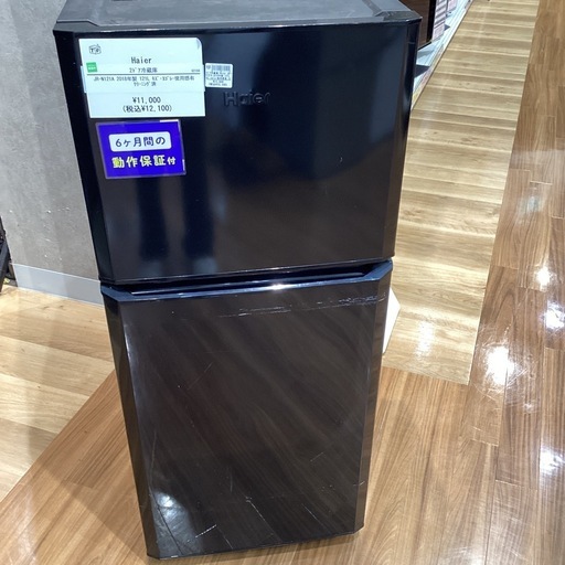 トレファク神戸南店】Haierの2ドア冷蔵庫です！【取りに来られる方限定 