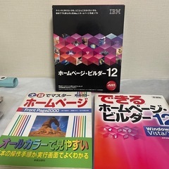 ホームページビルダーの中古が安い！激安で譲ります・無料であげます｜ジモティー