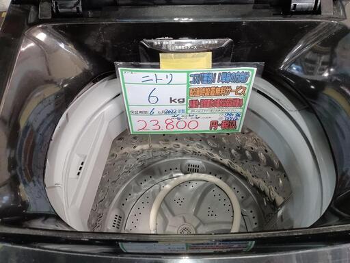 配送可【ニトリ】6K洗濯機☆2022年製 分解クリーニング済/6ヶ月保証付 