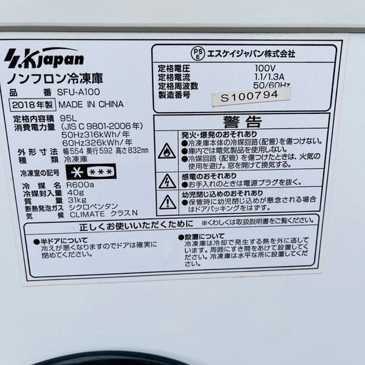 ✨‼️美品‼️✨】エスケイジャパン製 ノンフロン冷凍庫 SFU-A100 95L (トリアエズ株式会社) 浦添前田のキッチン家電《冷蔵庫》の中古 あげます・譲ります｜ジモティーで不用品の処分