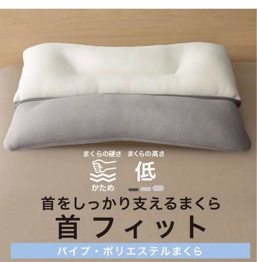 【まくら/ニトリ】首をしっかり支えるまくら　定価3,990円
