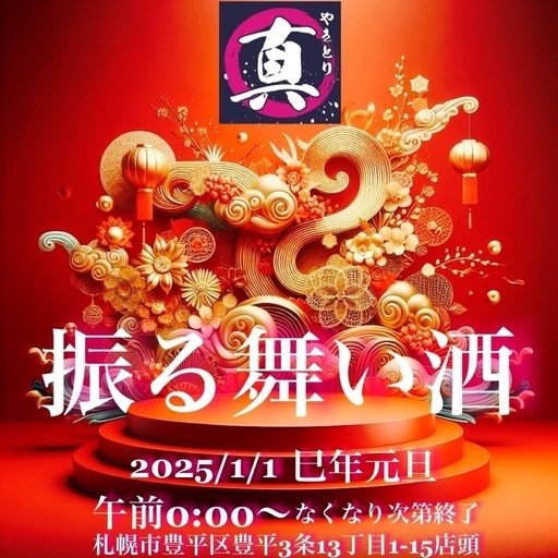 振る舞うます (piyopiyoko) 豊平公園のパーティーのイベント参加者募集・無料掲載の掲示板|ジモティー
