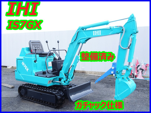ミニミニユンボ IHI IS7GX