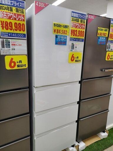 2024年　アクア冷蔵庫　３ヶ月保証 2024年 アクア冷蔵庫 3ヶ月保証 2024年 アクア冷蔵庫 3ヶ月保証 安心の