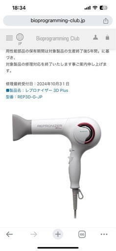 レプロナイザー3dプラス