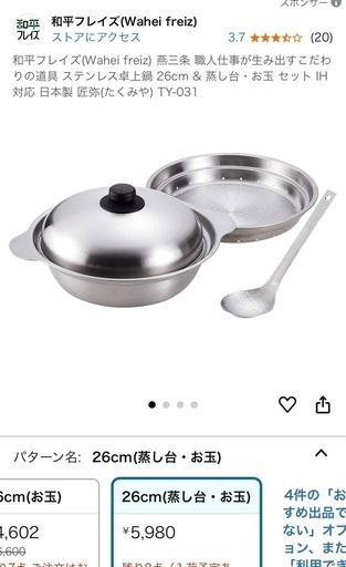 和平フレイズ 匠弥 IH対応 ステンレス 卓上鍋 26cm
