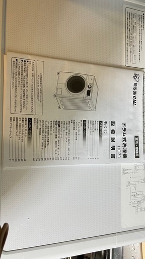 ドラム式 洗濯機 アイリス 2020年購入