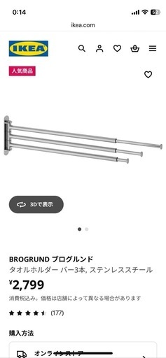 【新品】IKEA BROGRUND ブログルンド タオルホルダー バー3本