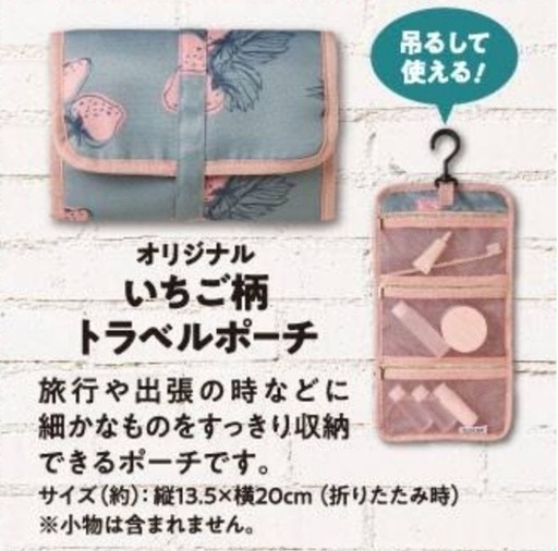 KALDI ★オリジナル　いちご柄　トラベルポーチ　吊して使えるポーチ