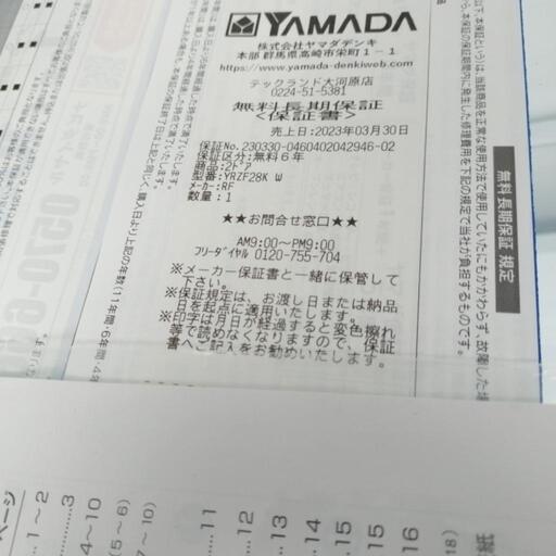 2022年製】動作OK美品283リットル保証書付冷凍冷蔵庫