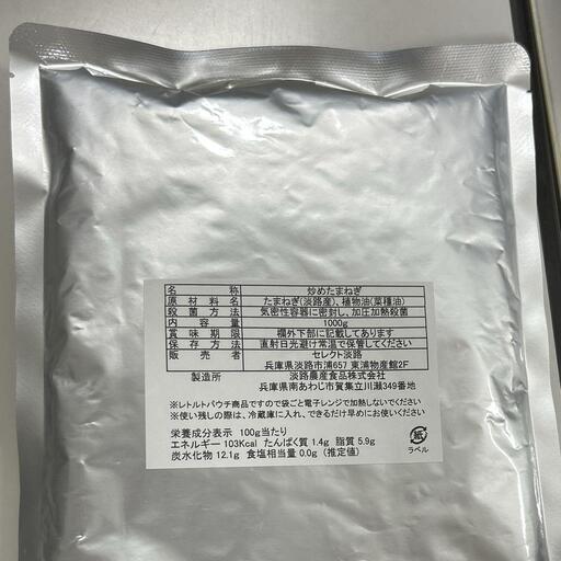 炒め玉ねぎ 賞味期限残り3か月 レトルト 料理に！ 100袋