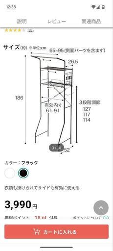 【お話中】ニトリ　洗濯用ラック