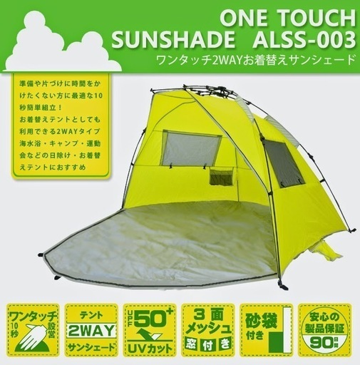 ワンタッチ　2way　サンシェード　イエロー　簡単設置　ビーチテント　アウトドア