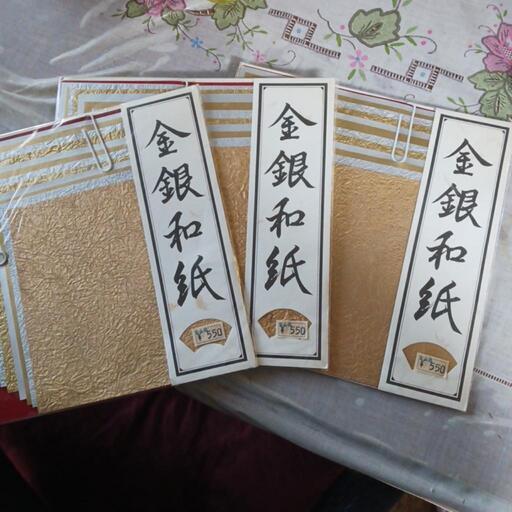 金銀和紙