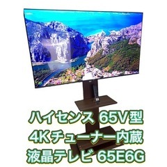 ハイセンス テレビ E6Gの中古が安い！激安で譲ります・無料であげます｜ジモティー