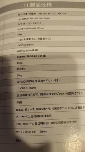 冷蔵庫118L