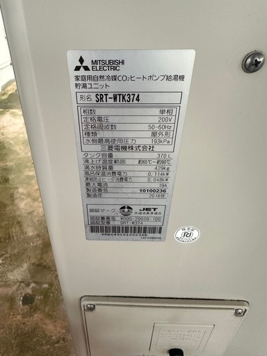 MITSUBISHI SRT-WTK374 ヒートポンプ給湯器 MITSUBISHI SRT-WTK374
