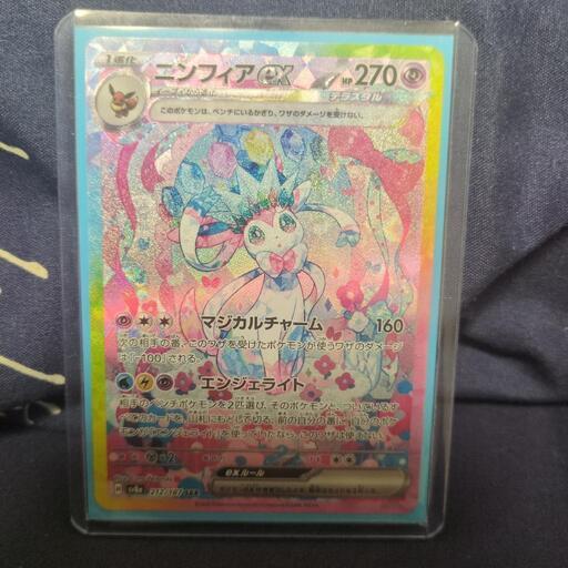 ニンフィアexsar美品おまけ付き ポケカ】テラスタルフェスexの買取価格 