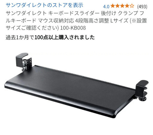 キーボードトレイ