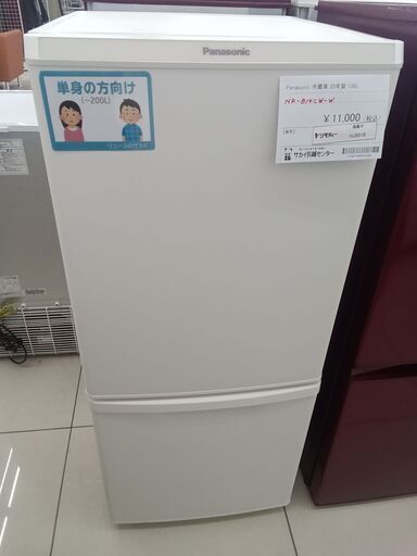 ☆ジモティ割あり☆ Panasonic 冷蔵庫 138L 20年製 動作確認