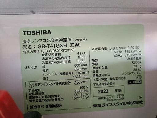 東芝 冷凍冷蔵庫 I426 東芝 自動製氷機能付 ノンフロン冷凍冷蔵庫 363L