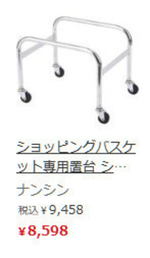 006 最終価格【店舗/業務用】バスケットカート カゴストッカー カゴ収納 キャスター付き