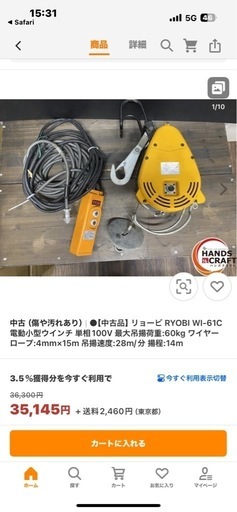 小型ウインチ リョービ製60k