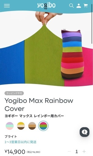 ヨギボー max rainbow カバーのみ