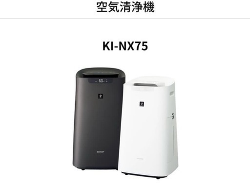 未開封】シャープ 加湿 空気清浄機 ハイグレード KI-NX75-Tブラウン