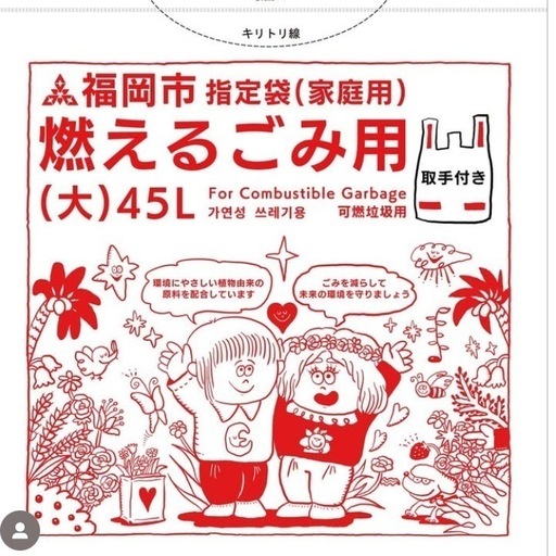 福岡市 燃えるごみ用 大 45L 指定袋 ゴミ袋 掃除用 燃えるごみ袋 20袋(200枚)