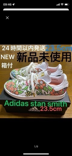 adidas アディダス スニーカー スタンスミス レディース 23.5cm 人気 女性