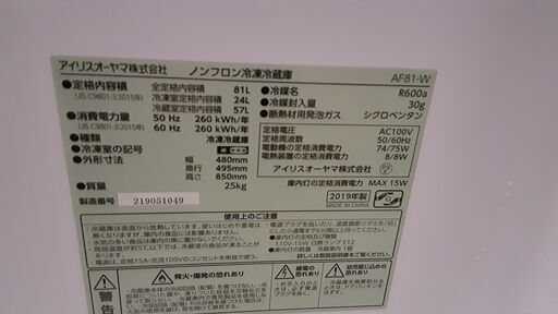 △アイリスオーヤマ（株）ノンフロン冷凍冷蔵庫AF81-W 2019年製 NO.38 