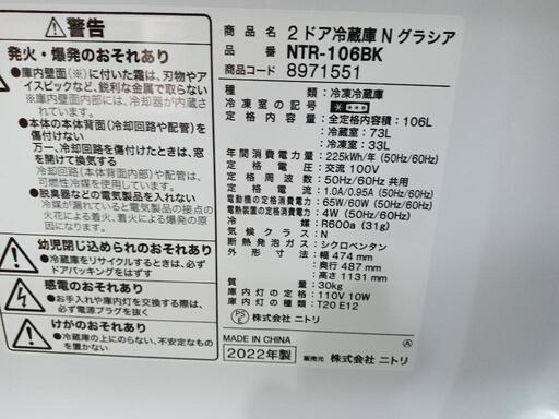 配送可【ニトリ②】106L冷蔵庫☆2022年製 クリーニング済/6ヶ月保証付