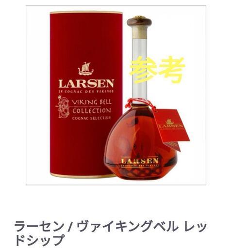 飲料・酒 LARSEN VIKING BELL COLLECTION コニャック 古酒