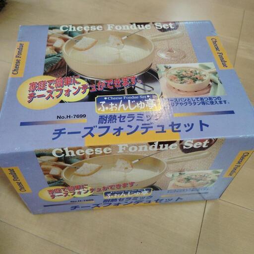 【未使用】チーズフォンデュセット