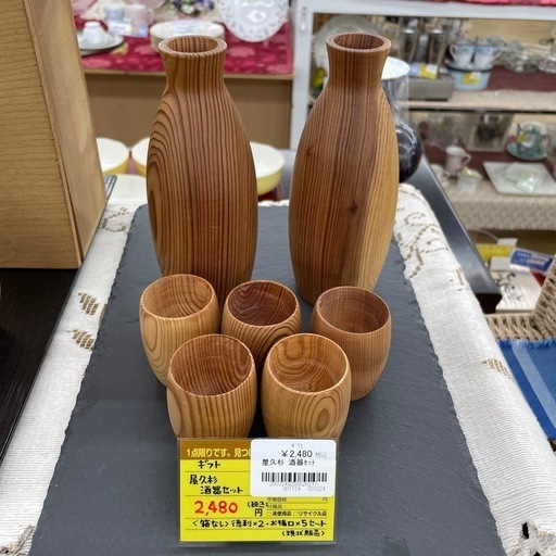 【ドリーム川西店御来店限定】 屋久杉/酒器セット/中古品【2003249255628217】