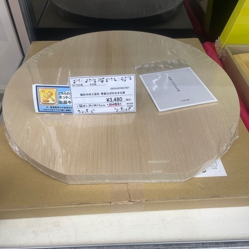 【ドリーム川西店御来店限定】 梅沢木材工芸社/青森ひばの丸まな板/未使用品【2003249255627807】