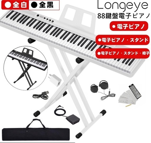 木製電子ピアノ 】Longeye ロンアイ 電子ピアノ 88鍵盤 MOLD2 日本語