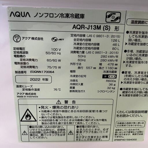 動作保証あり】AQUA アクア 2022年 AQR-13E8 126L 2ドア 冷凍冷蔵庫