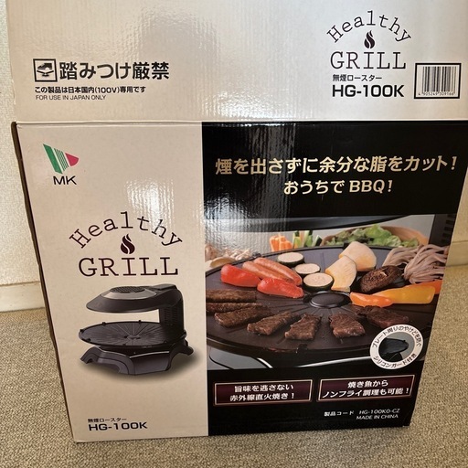 Healthy Grill ヘルシーグリル 無煙ロースター HG-100K ヘルシーグリル