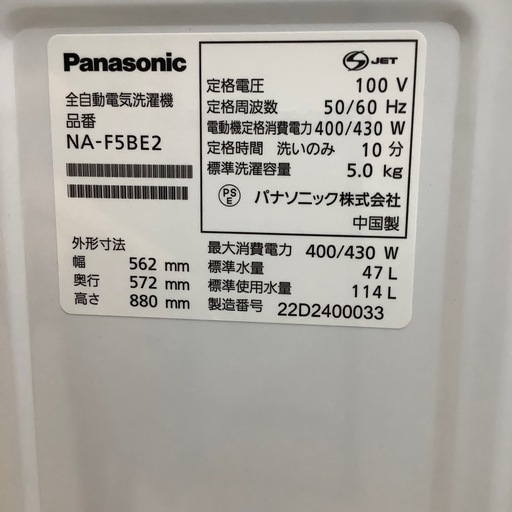 Panasonic 全自動電気洗濯機 NA-F5BE2 2023年製 Panasonic(パナソニック)の全自動洗濯機 NA-F5BE2のご紹介です