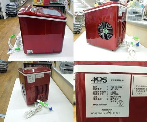 405-imcn 02 red 高速自動製氷機 小型製氷機 氷ドンドン コンパクト