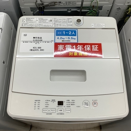 無印良品 全自動洗濯機のご紹介です！の通販はau PAY マーケット -