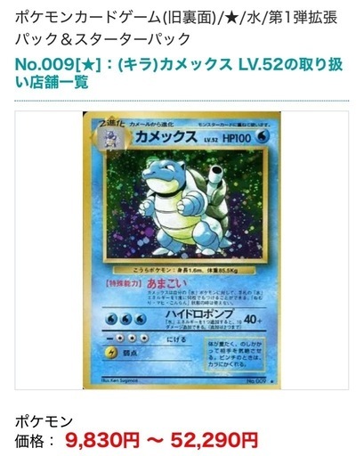 カメックス 009 ポケモンカード 旧裏面｜トレファクONLINE ポケモン