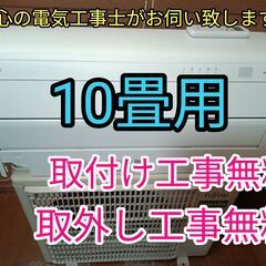 安心の電気工事士がお伺い致します。大型14畳用！100V仕様！超高