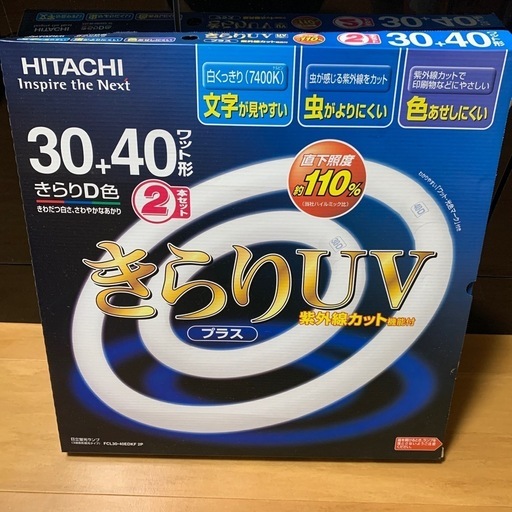 【新品】 HITACHI きらりUVプラス 30＋40ワット形 2本セット