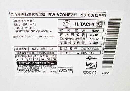 高年式2022年製】3ヵ月保証 日立 ビートウォッシュ 洗濯機7.0㎏