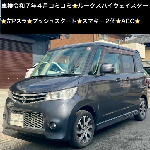 日産 ルークスハイウェイスターホイールパレットワゴンR モコMR